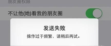 微信加好友操作過于頻繁 請(qǐng)稍后再試怎么解決